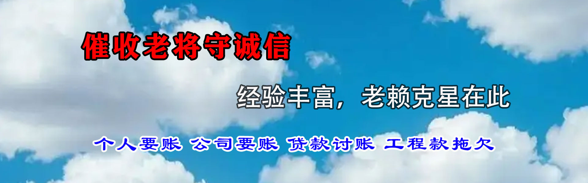 坊子收账公司